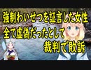 草津町長に対し強制わいせつを訴えていた元町議、全て虚偽だったとして名誉棄損で賠償命令【世界の〇〇にゅーす】