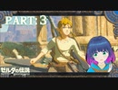 シーカーストーンと…地殻変動！？【ゼルダの伝説 ブレス オブ ザ ワイルド】Part.３【#Vtuber】