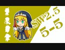 【SW2.5】小樽潮風高校TRPG部5-5【ボイロTRPG】
