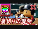 #26 最強バッターはあえてのベンチ！？野生の魔物が大暴れ！！【パワプロ2023 栄冠ナイン ゆっくり実況】