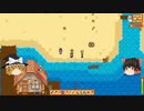 【Stardew Valley】 ＃341 いつもの日常・カニ捕りかごでゴミ集め・魚釣りでゴミ集め・カニ捕りかごを作って設置・ジンジャー島の仕事・雑談：マオののんびり農場日誌２ 【ゆっくり実況】