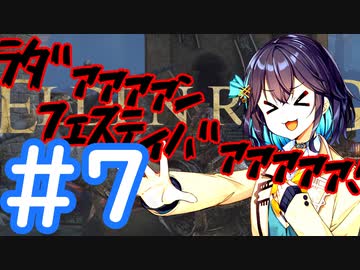【ELDEN RING】侍モカのエルデ旅 #7
