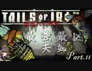 【Tails of iron】ハードモードで解説実況　Part11【血濡れの頬髯モード】