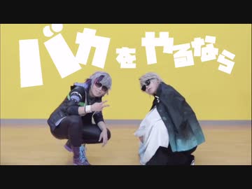 【にじさんじ】バカをやるなら 踊ってみた【コスプレ】