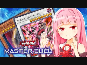 【マスターデュエル】茜ちゃんの我が魂！#4【A.I.VOICE実況】