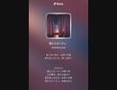音楽作ってみた♯∞