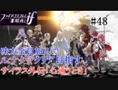 【FEif暗夜王国】サイラス外伝「心通うとき」/味方全員加入でクリア目指すpart48【ルナクラ】