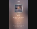 音楽作ってみた♯∞