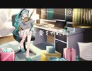 やしP - 僕は音楽をやめない feat.初音ミク