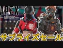 近日登場予定のスキンが判明！限定セールイベントで最強の超激レアスキンが入手可能！！【再販】【スーパーレジェンド】【コレクションイベント】【リーク】【APEX LEGENDS/エーペックスレジェンズ】