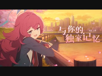 【ブルーアーカイブ】中国版ブルアカ イロハPV（日本語）【ブルアカ】