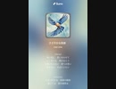 音楽作ってみた♯∞