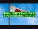 売国政策と経済侵略