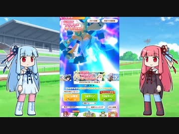 【ウマ娘】石を貯め続けた茜ちゃんの2023年ガチャウマ娘編【VOICEROID実況】