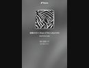 音楽作ってみた♯∞