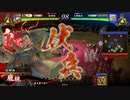 【百十万石】連環ホウ統は精神安定剤！ C27(神威の大岡桃園編)【英傑大戦】