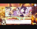 【プリンセスコネクト！Re:Dive】メインストーリー 第3部 第7章 サブストーリーXX IX