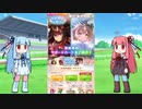 【ウマ娘】石を貯め続けた茜ちゃんがドゥラメンテ完凸を目指す＋α【VOICEROID実況】