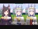 【ウマ娘プリティーダービー】チャンピオンズミーティング MILE(2024_04)グレードA決勝の様子