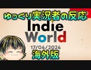 【Indie World Showcase 4.17.2024】インディーゲーム好きゆっくり実況者の反応 海外版【日本人の反応】