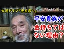 【光る君へ】なぜ平安貴族は大金持ちではないのか！？