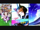 【ウマ娘 プリティーダービー】ウマ娘ストーリー トランセンド