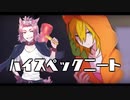 ハイスペックニート／Akisame【歌ってみた】【コンパス】