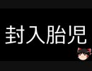 【ゆっくり朗読】ゆっくりさんと不思議な病気 その643