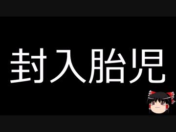 【ゆっくり朗読】ゆっくりさんと不思議な病気 その643