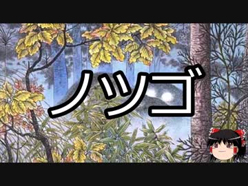 【ゆっくり朗読】ゆっくりさんと学ぶ日本の妖怪 その26