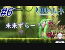 #6 ライトなメトロイドヴァニア【幻日のヨハネ -BLAZE in the DEEPBLUE-】