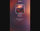 音楽作ってみた♯∞
