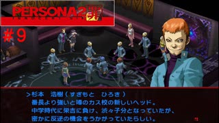 【実況】噂されたい男のPERSONA2 罪 #9