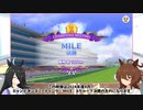 タキオンとカフェのチャンピオンズミーティング報告会　MILE　決勝