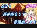 【AC6】ゆかマキのアーマードコアⅥ　#28　#動力ブロック破壊　#ザイレム撃墜【弦巻マキ実況プレイ／結月ゆかり実況プレイ／VOICEROID実況プレイ/ゆかマキ実況】