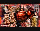 【CR29】ワンダー温羅ンドウォーズ開幕【ラピス】