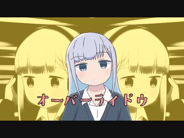 オーバーライドウ