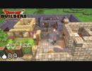 自ら築き上げた街を眼下に浴びる風呂は最高だな！【DQB実況#09】