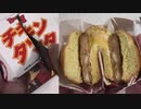 マクドナルドの名探偵コナンとコラボしたチキンタツタを食べました。