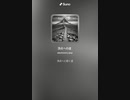 音楽作ってみた♯∞