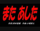 また あした