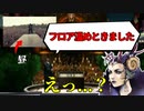 【FF8】前座でデリング大統領が盛り上げすぎた結果ww