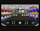 【栄冠ナイン】秋扇高校２０２／監督生活１６年目【パワプロ2023】
