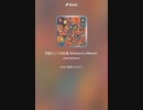 音楽作ってみた♯∞