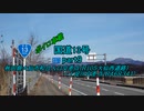 【ボイロ車載】国道13号part9
