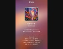 音楽作ってみた♯∞