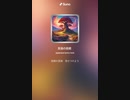 音楽作ってみた♯∞