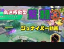4.18【高速移動特化】ジュナイパー動画【ポケモンユナイト】