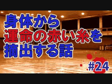 学校であった怖い話実況プレイ #24【福沢玲子：結婚願望が強い女④】SFCホラーノベルゲームの名作！