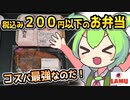[ラ・ムーPB] 激安お弁当各種